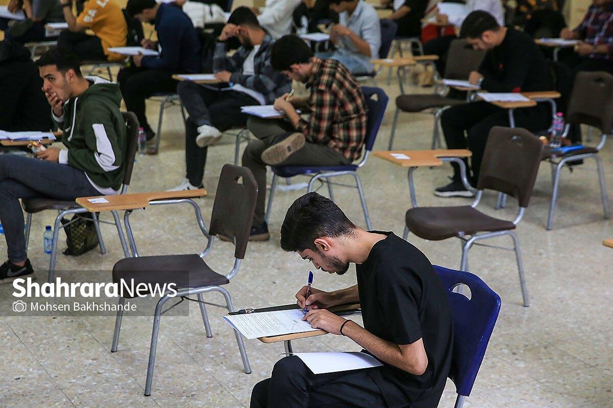 آغاز کنکور سراسری ۱۴۰۴ با رقابت ۷۳ هزار و ۳۱۱ داوطلب در مشهد و خراسان رضوی (۱۱ اردیبهشت ۱۴۰۴)