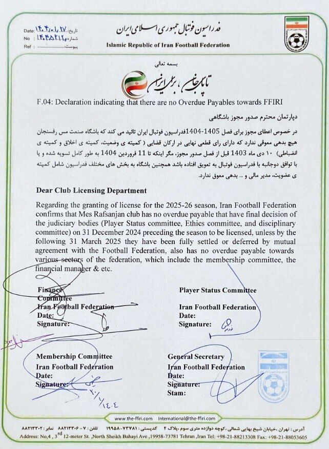 مس رفسنجان حرفهای شد + عکس مس رفسنجان حرفهای شد + عکس