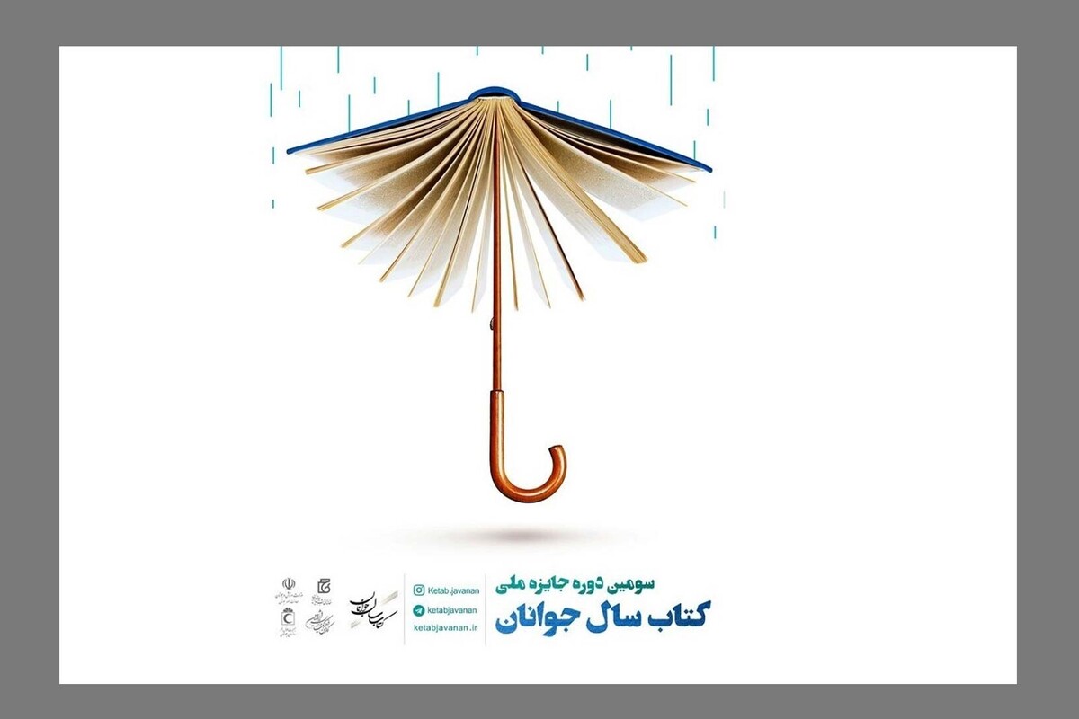 انتشار فراخوان جایزه کتاب سال جوانان