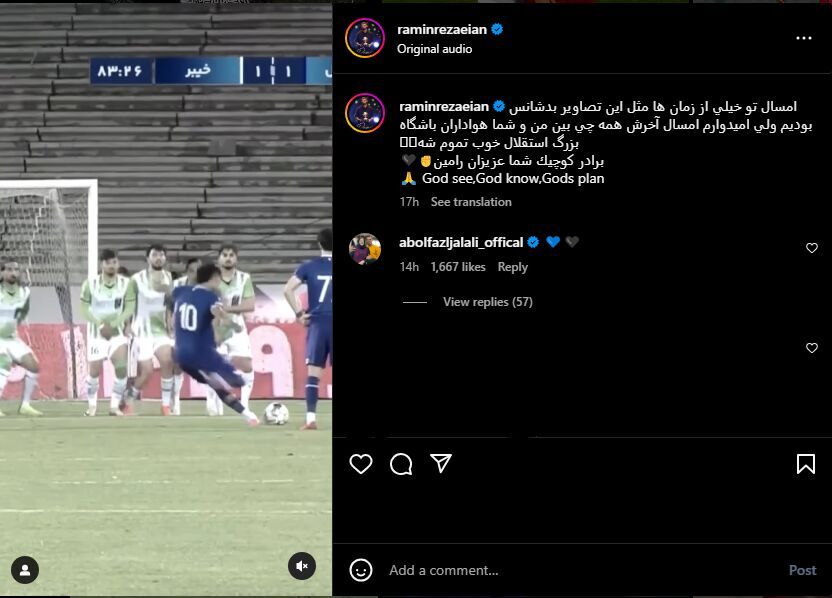 خداحافظی رامین رضاییان با استقلالی ها؟ + عکس خداحافظی رامین رضاییان با استقلالی ها؟ + عکس