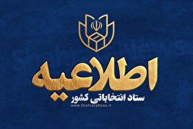 انتخابات شورا‌ها ۱۱ اردیبهشت ۱۴۰۵ برگزار خواهد شد