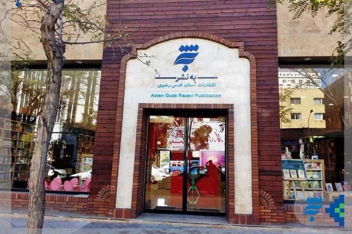 ۱۵۵ عنوان کتاب رضوی به‌نشر در سی‌وششمین نمایشگاه کتاب تهران عرضه می‌شود