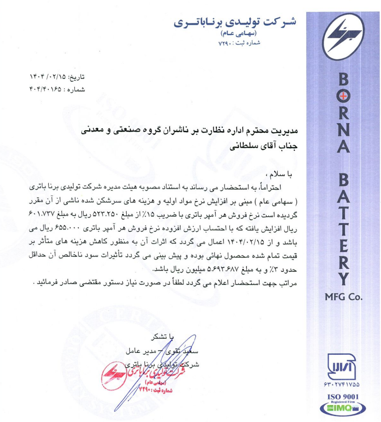 مهمترین اخبار بورسی کدال امروز (سهشنبه ۱۶ اردیبهشت ۱۴۰۴) مهمترین اخبار بورسی کدال امروز (سهشنبه ۱۶ اردیبهشت ۱۴۰۴)