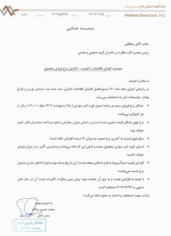 مهمترین اخبار بورسی کدال امروز (سهشنبه ۱۶ اردیبهشت ۱۴۰۴) مهمترین اخبار بورسی کدال امروز (سهشنبه ۱۶ اردیبهشت ۱۴۰۴)