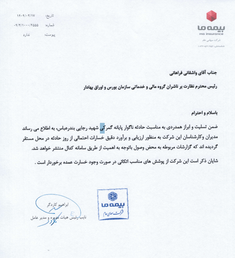 مهمترین اخبار بورسی کدال امروز (چهارشنبه ۱۷ اردیبهشت ۱۴۰۴) مهمترین اخبار بورسی کدال امروز (چهارشنبه ۱۷ اردیبهشت ۱۴۰۴)