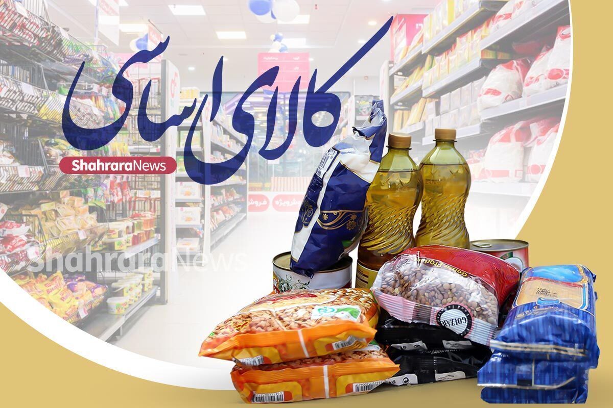 قیمت کدام یک از کالا‌های اساسی گران شد؟ (۱۸ اردیبهشت ۱۴۰۴) + جزئیات قیمت