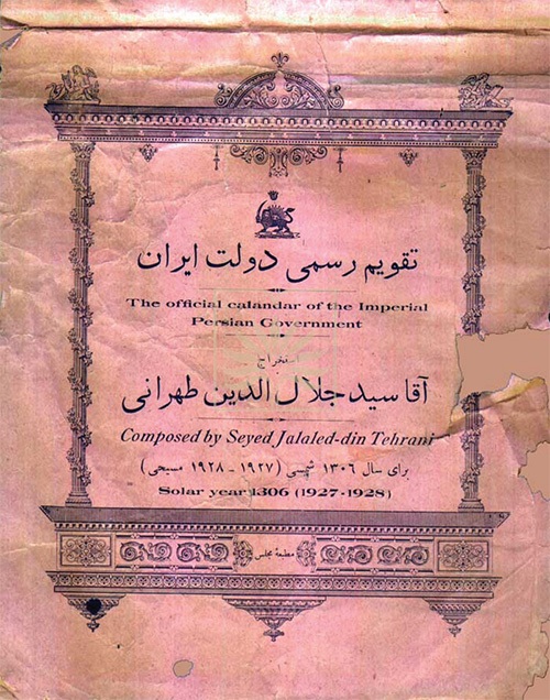 اسناد پس از ۴۰ سال منع انتشار ندارند اسناد پس از ۴۰ سال منع انتشار ندارند