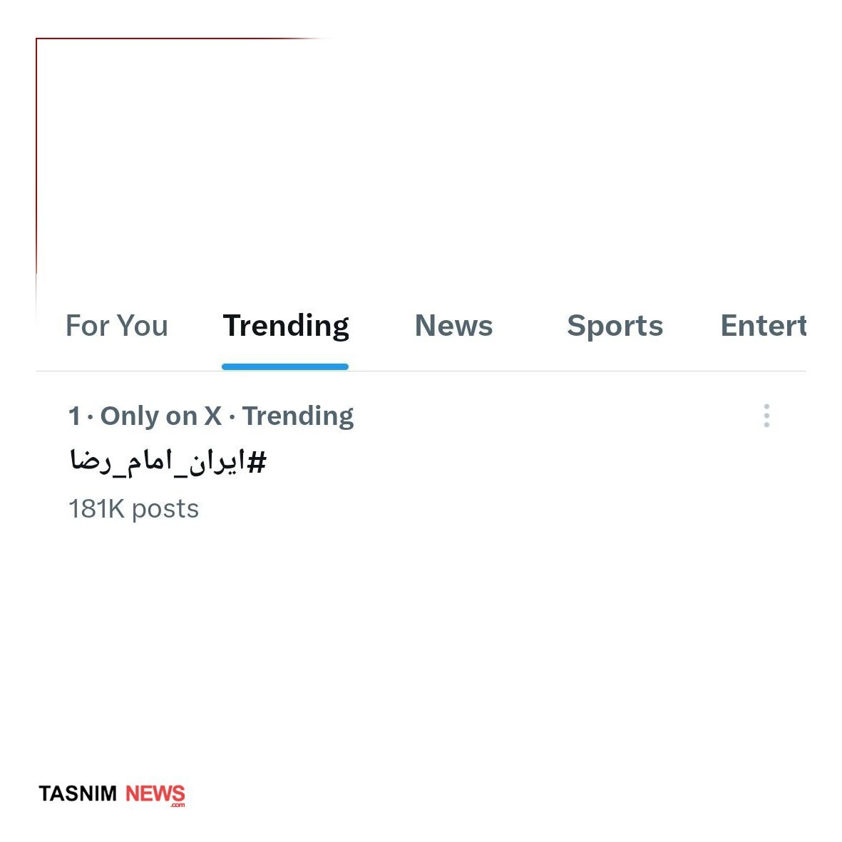 هشتک «ایران امام رضا» ترند شد هشتک «ایران امام رضا» ترند شد