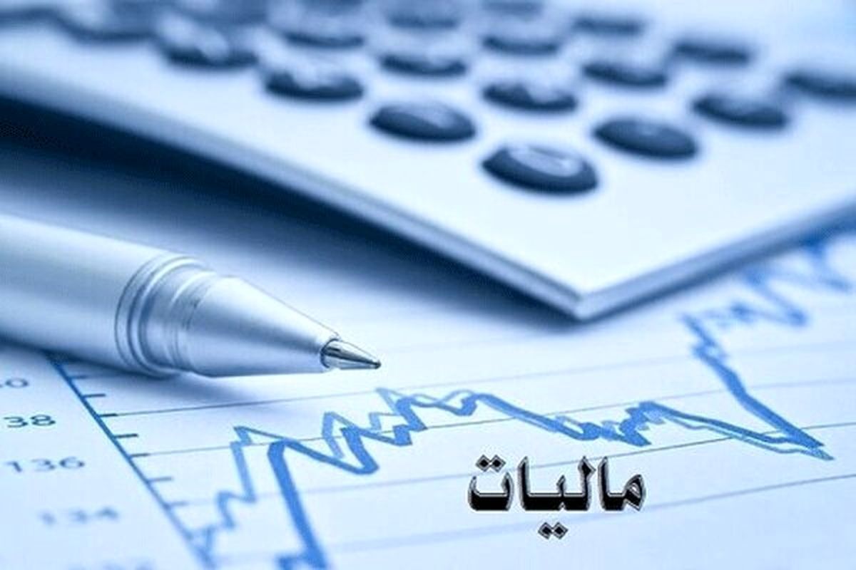 درآمد مالیاتی در مدت ۳ سال، ۴برابر شد