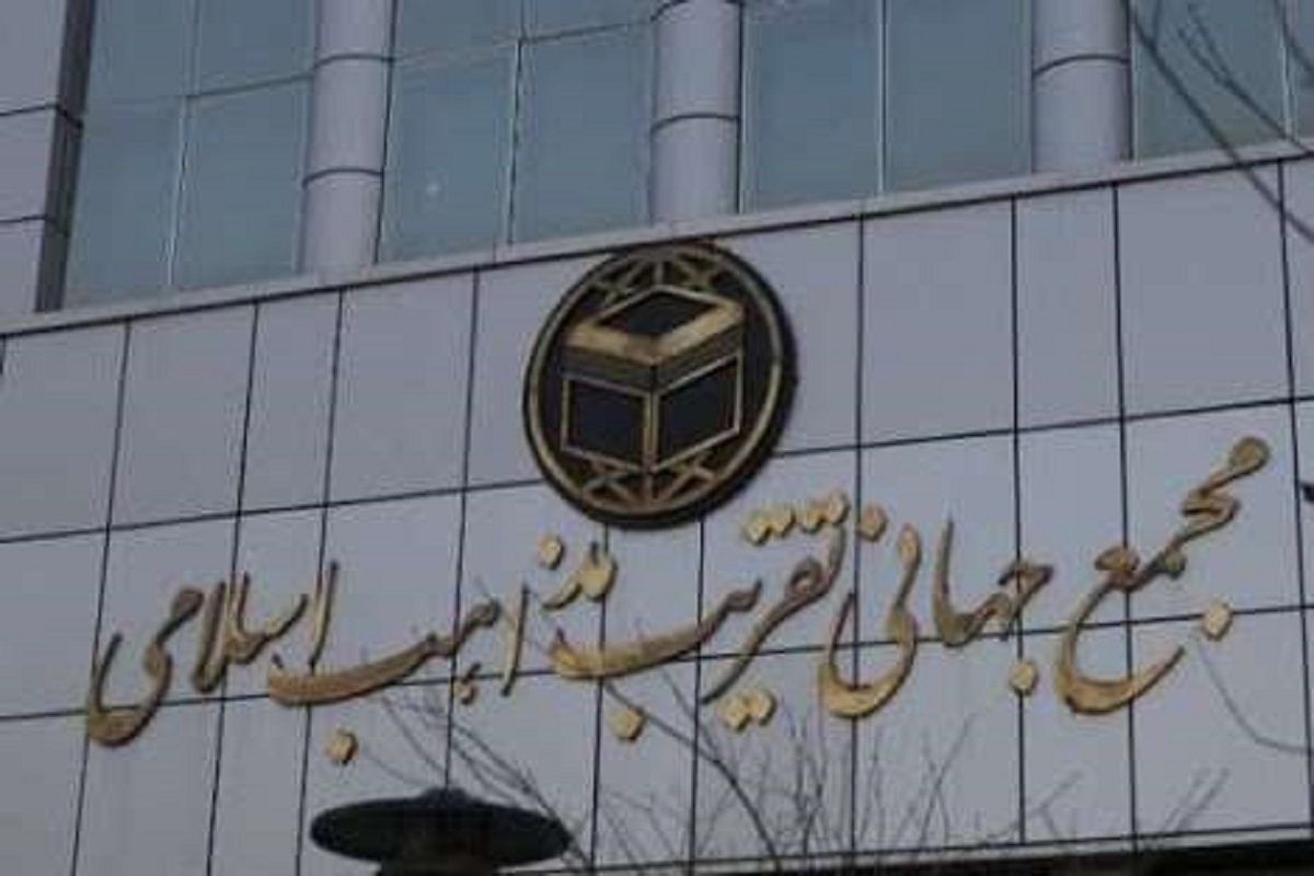 حضور مجمع جهانی تقریب مذاهب اسلامی با ۲۰۰ عنوان کتاب در نمایشگاه کتاب تهران