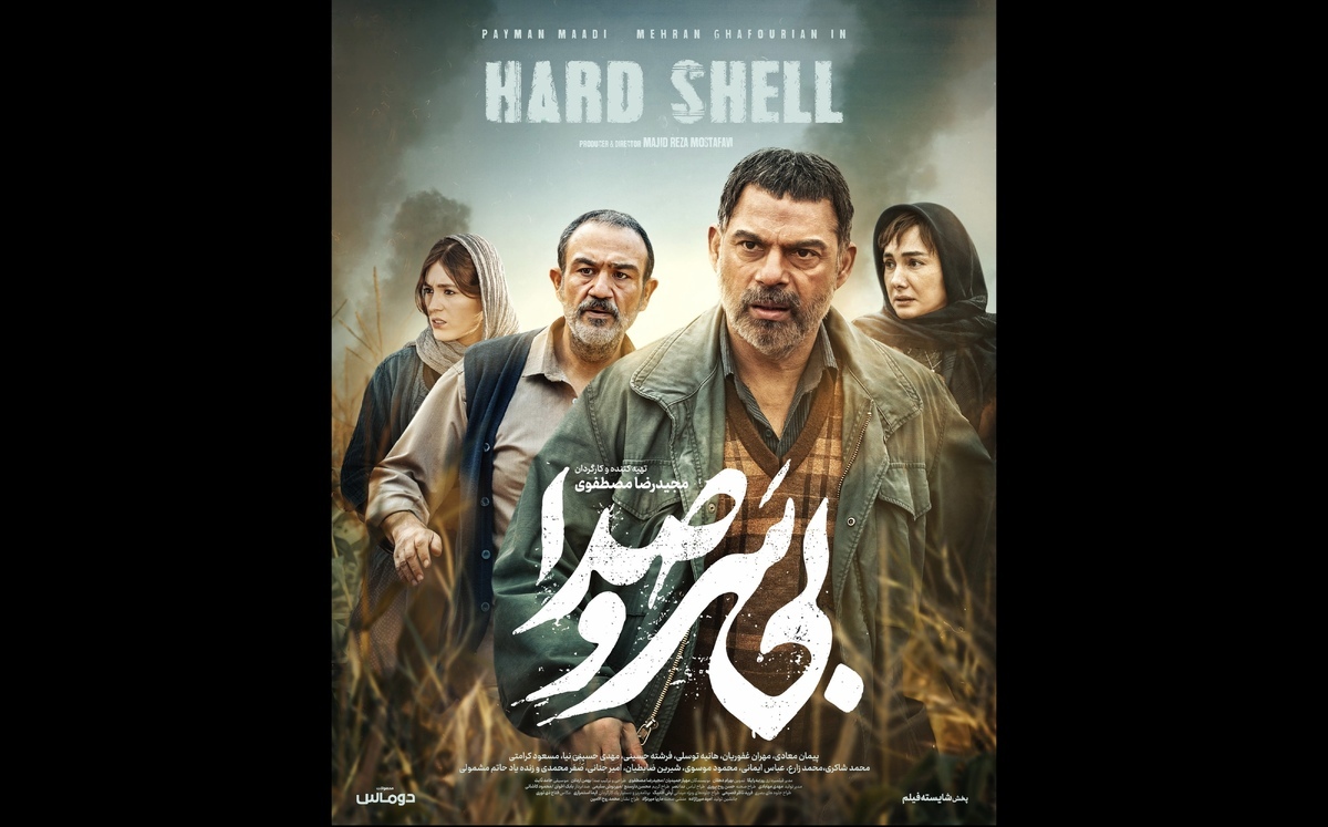 بیسروصدا صاحب پوستر شد + عکس بیسروصدا صاحب پوستر شد + عکس