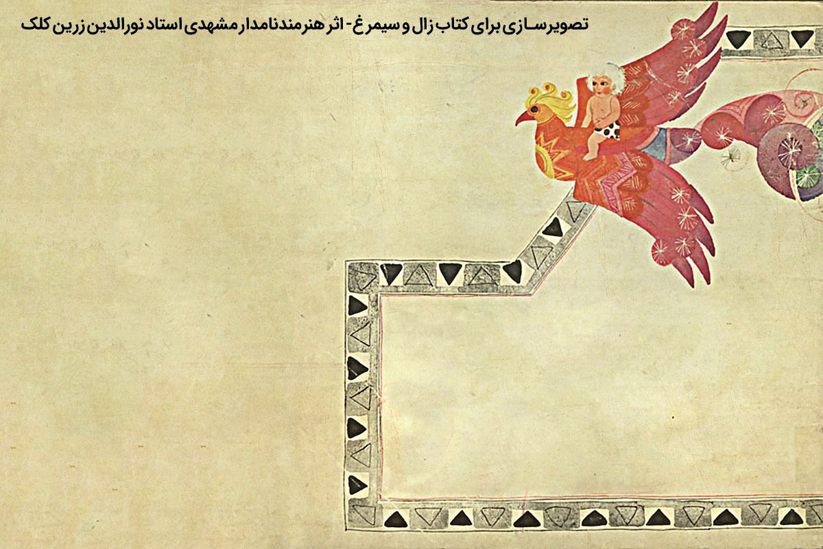 ۲۵ اردیبهشت روز بزرگداشت حکیم ابوالقاسم فردوسی است و به مناسبت نزدیک شدن به این روز، سعی داریم در شماره‌های آینده به قدر وسع به شاهنامه از جنبه‌های مختلف بپردازیم.