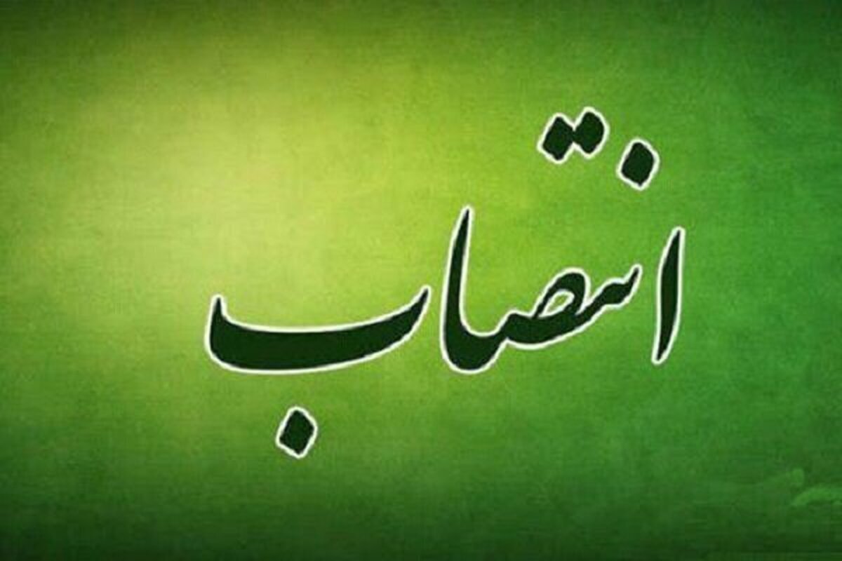 «مصطفی شریف» به عنوان مدیرعامل شرکت توسعه گردشگری شهرداری مشهد‌مقدس منصوب شد (۲۲ اردیبهشت ۱۴۰۴)