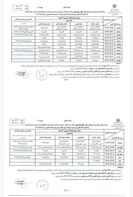 ساعات امتحانات نهایی و هماهنگ کشوری تغییر نکرده است ساعات امتحانات نهایی و هماهنگ کشوری تغییر نکرده است