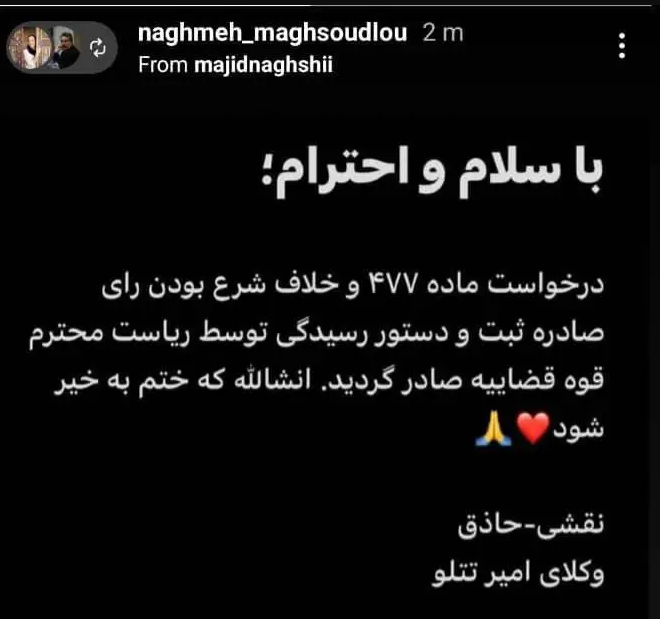 حکم تتلو شکسته شد +عکس