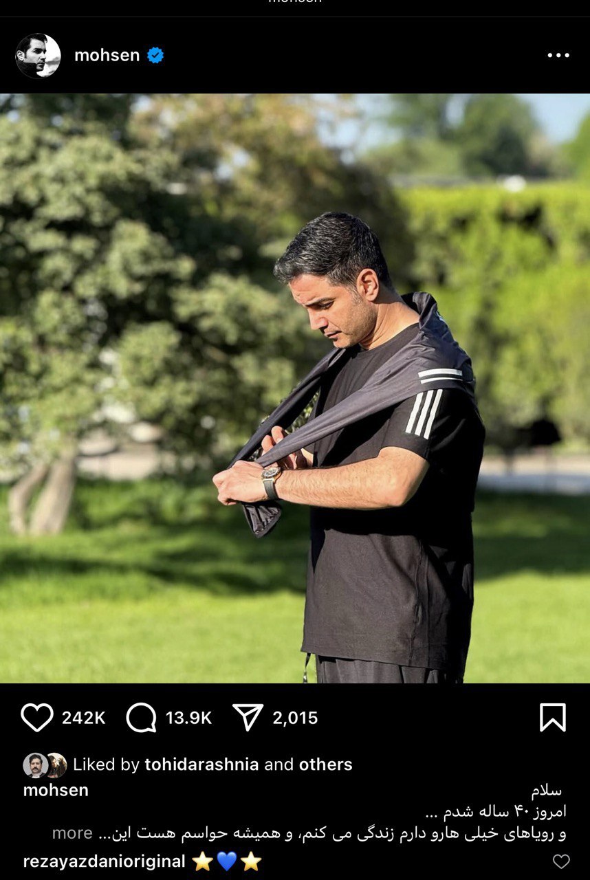 پست اینستاگرامی محسن یگانه برای تولد ۴۰ سالگیاش + عکس پست اینستاگرامی محسن یگانه برای تولد ۴۰ سالگیاش + عکس