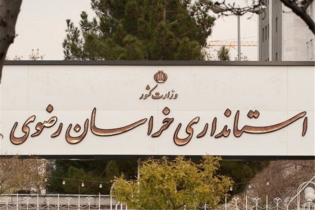 پنجشنبه‌ها در مشهد و خراسان رضوی تعطیل شد