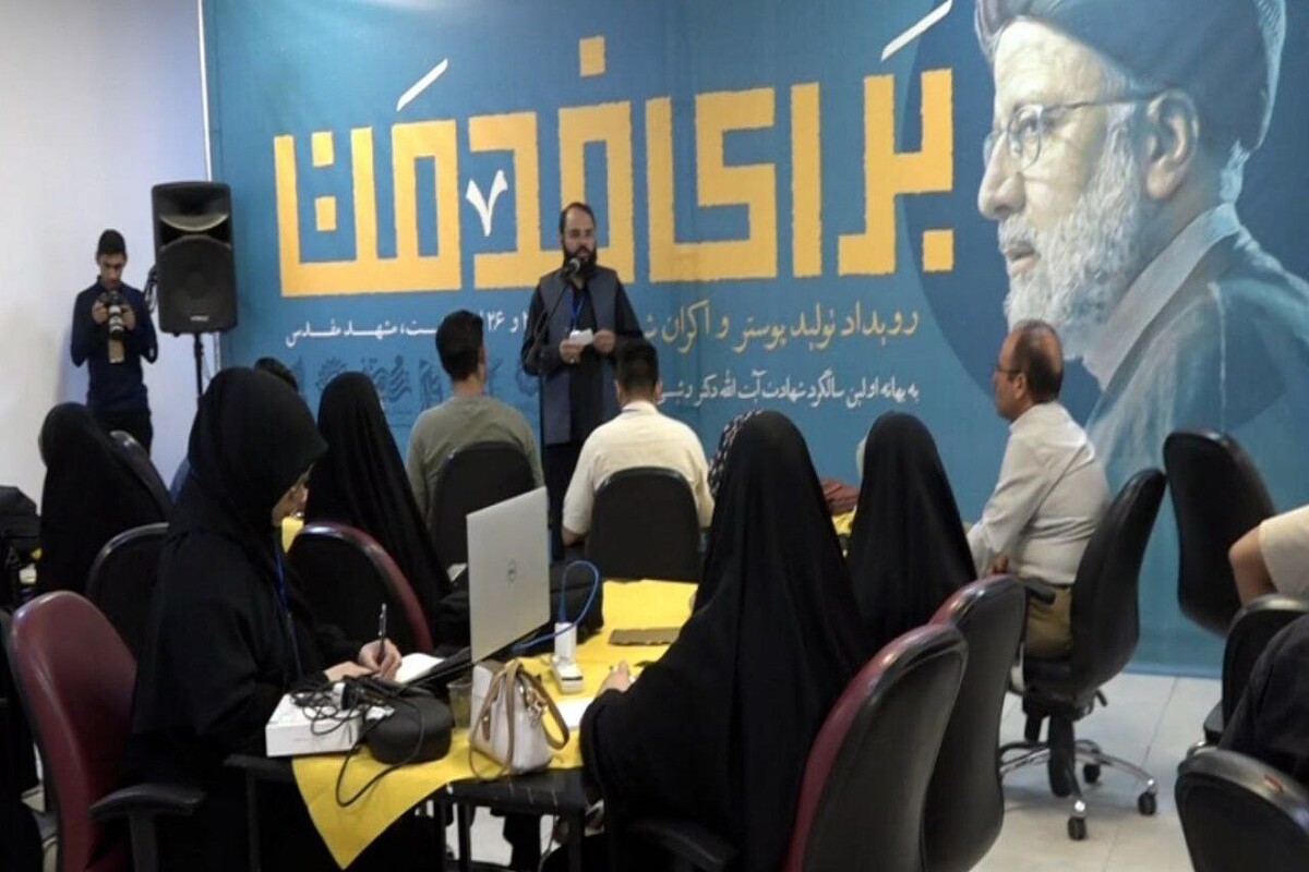 هم‌زمان با فرارسیدن نخستین سالگرد شهادت رئیس‌جمهور شهید و شهدای خدمت، رویداد تولید پوستر و اکران شهری «برای خدمت» در مشهد برگزار شد.