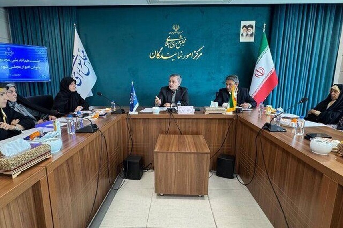 اولین نشست مجمع نمایندگان زنان ادوار در مرکز امور نمایندگان باحضور تعدادی از نمایندگان سابق زن با محوریت استفاده از ظرفیت این مجمع به عنوان یک مجمع ملی با هدف ایجاد انسجام ملی و بهره مندی از ظرفیت فکری بانوان نماینده برگزار شد.