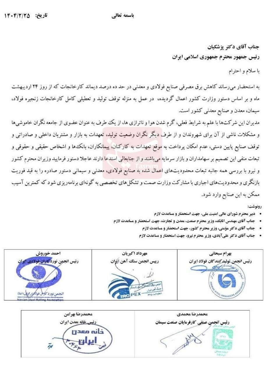 اعتراض صنایع به محدودیت ۹۰ درصدی برق در نامه به رئیس جمهور اعتراض صنایع به محدودیت ۹۰ درصدی برق در نامه به رئیس جمهور