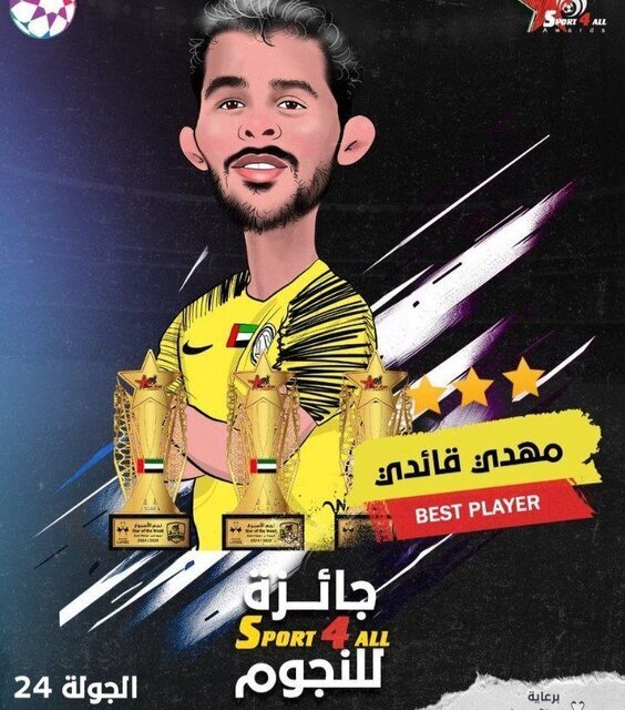 قایدی بهترین بازیکن هفته امارات شد + عکس قایدی بهترین بازیکن هفته امارات شد + عکس
