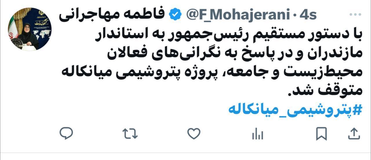 پروژه میانکاله مازندران با دستور رئیس جمهور متوقف شد