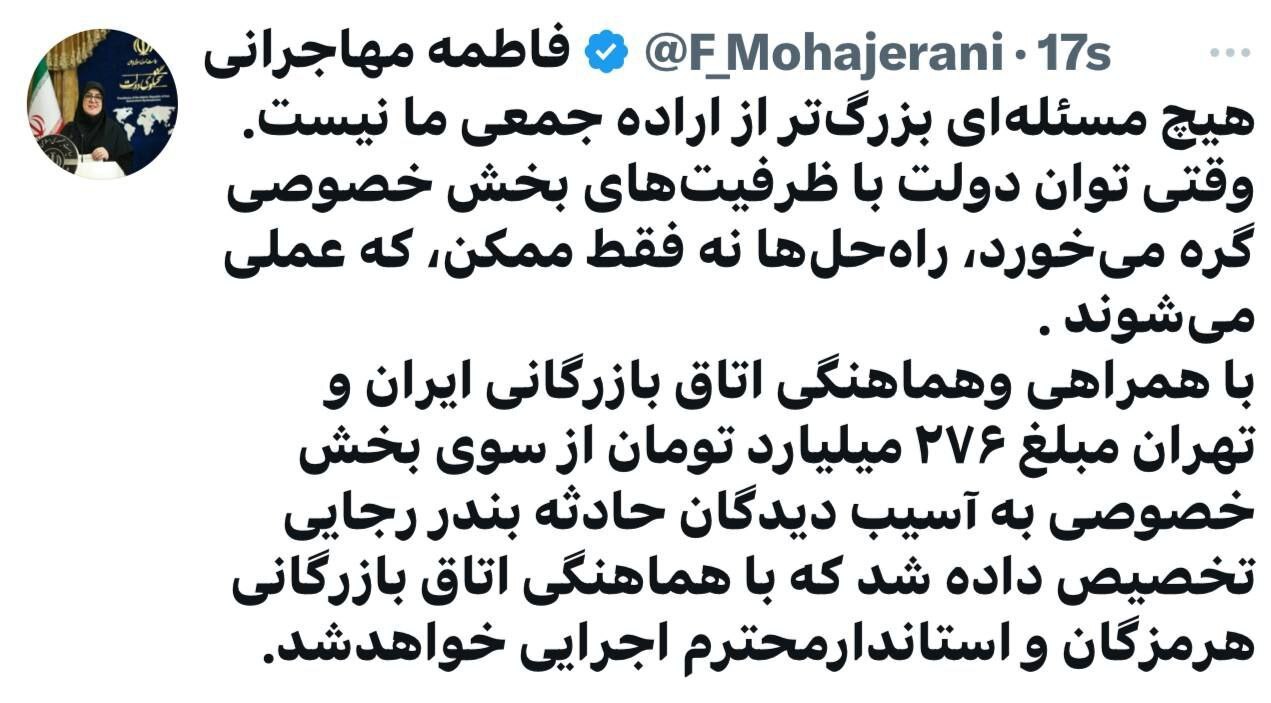 سخنگوی دولت خبر داد: اختصاص ۲۷۶ میلیارد تومان از سوی اتاق بازرگانی ایران و تهران به حادثه دیدگان بندر شهید رجایی سخنگوی دولت خبر داد: اختصاص ۲۷۶ میلیارد تومان از سوی اتاق بازرگانی ایران و تهران به حادثه دیدگان بندر شهید رجایی