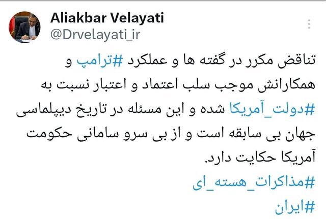 ولایتی به تناقضگوییهای مقامات آمریکا در مذاکرات واکنش نشان داد ولایتی به تناقضگوییهای مقامات آمریکا در مذاکرات واکنش نشان داد