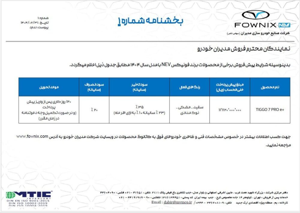 شرایط فروش علی الحساب محصولات مدیران خودرو اعلام شد شرایط فروش علی الحساب محصولات مدیران خودرو اعلام شد