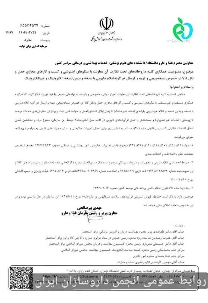 همکاری داروخانهها با پلتفرمهای اینترنتی ممنوع شد همکاری داروخانهها با پلتفرمهای اینترنتی ممنوع شد