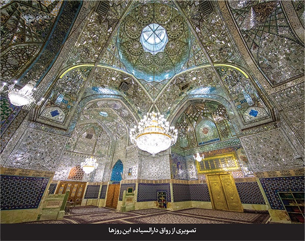 درباره رواق «دارالسیاده» و پیشینه ساخت و توسعه آن از ابتدای پیدایش تاکنون | گنجینه تاریخی «خانه سیدها» در حرم رضوی درباره رواق «دارالسیاده» و پیشینه ساخت و توسعه آن از ابتدای پیدایش تاکنون | گنجینه تاریخی «خانه سیدها» در حرم رضوی