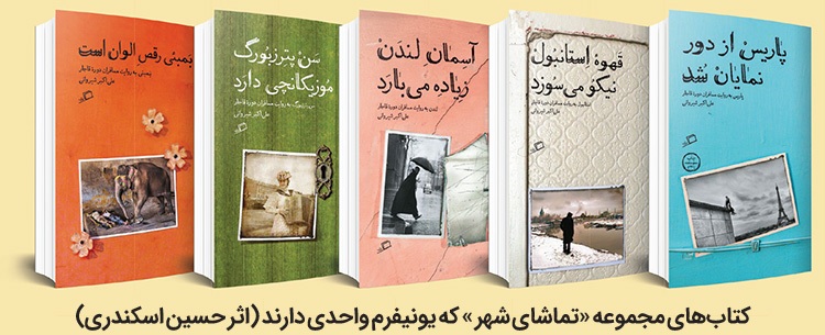 ناشران مشهد چندان به گرافیک اهمیت نمیدهند ناشران مشهد چندان به گرافیک اهمیت نمیدهند