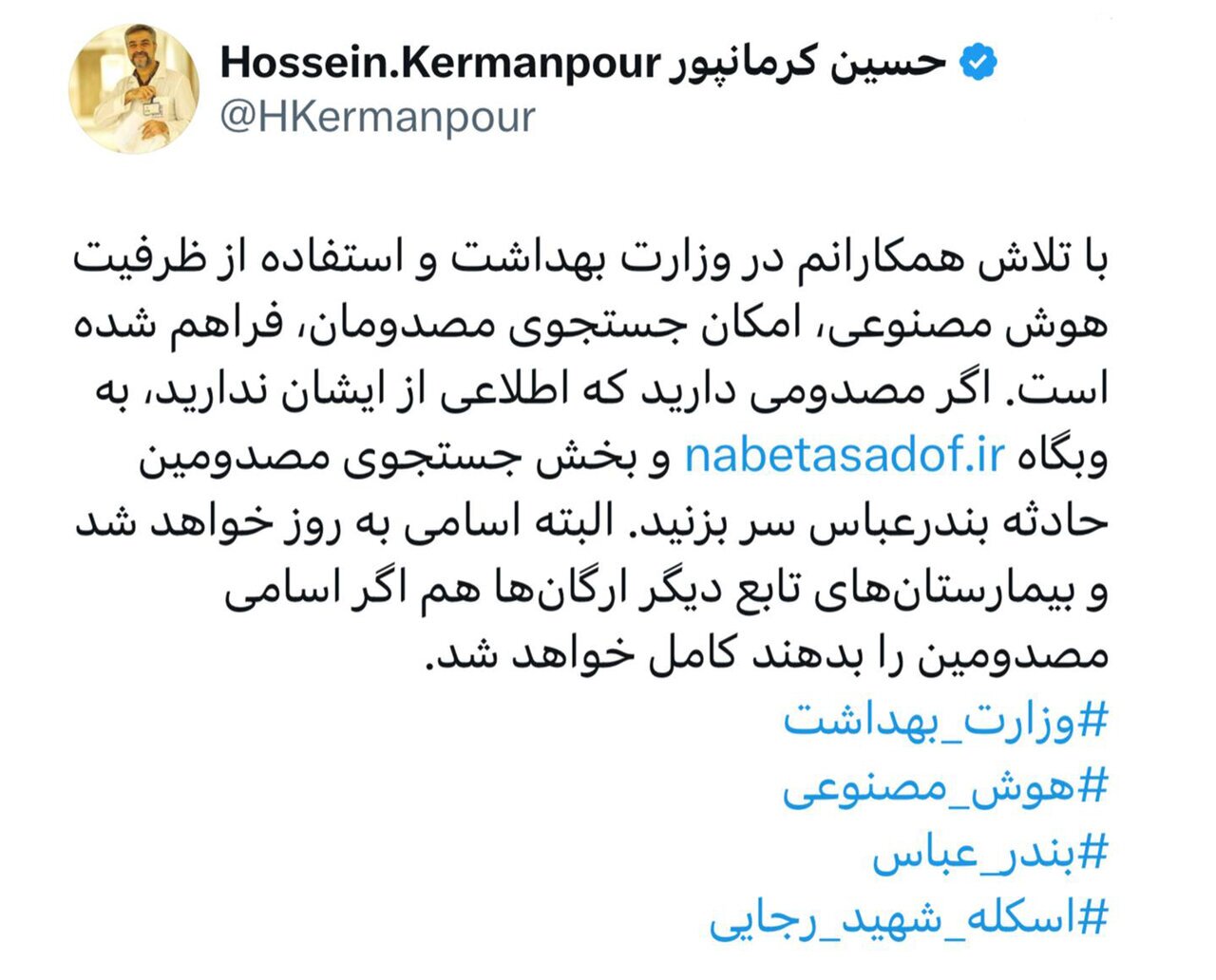 امکان جستجوی مصدومان حادثه بندر رجایی با استفاده از ظرفیت هوش مصنوعی امکان جستجوی مصدومان حادثه بندر رجایی با استفاده از ظرفیت هوش مصنوعی