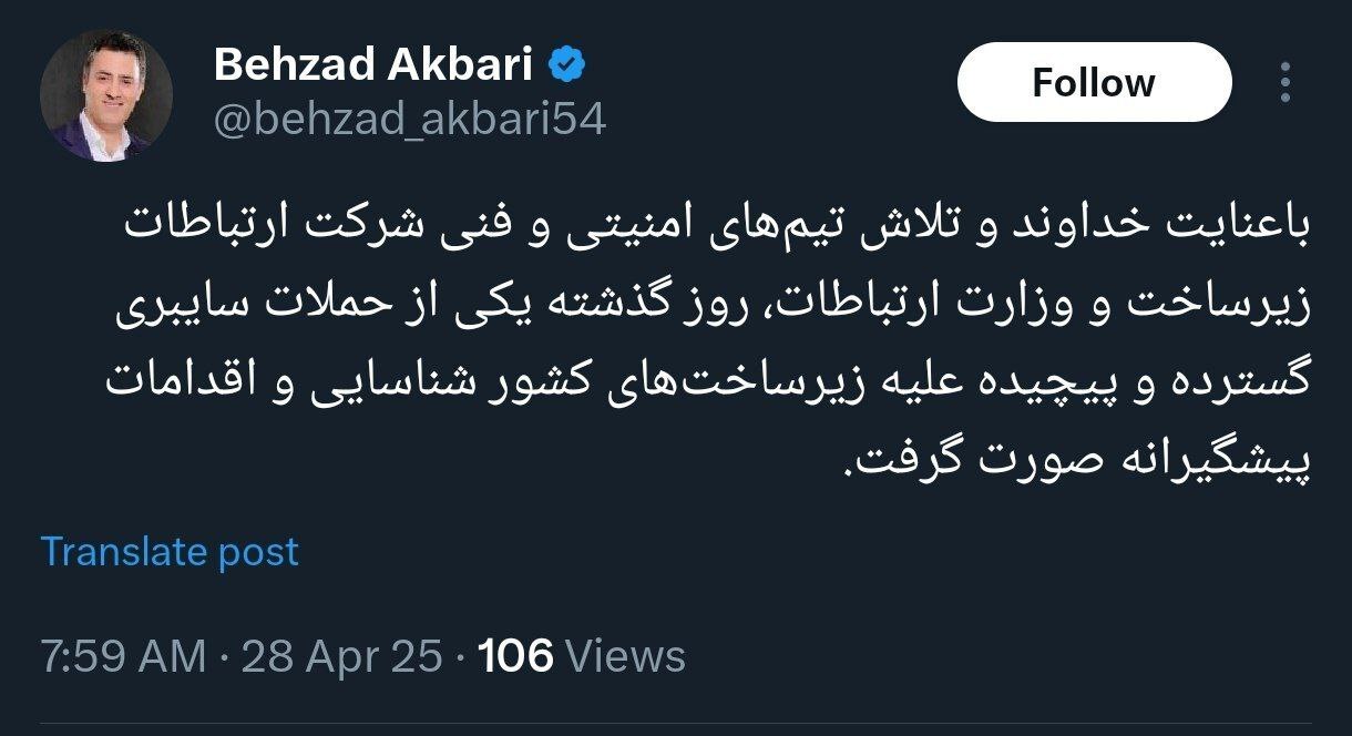 معاون وزیر ارتباطات از حمله سایبری به زیرساخت‌های کشور خبرداد