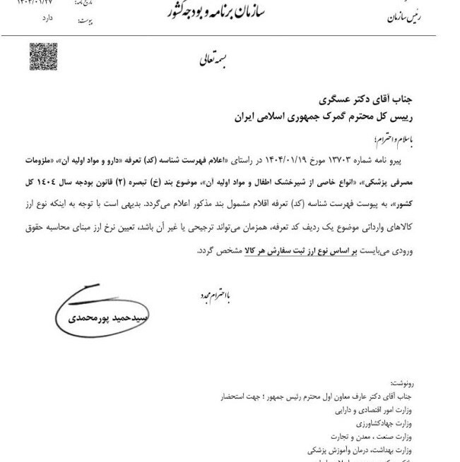 فهرست اقلام مشمول نرخ ارز ترجیحی مشخص شد فهرست اقلام مشمول نرخ ارز ترجیحی مشخص شد