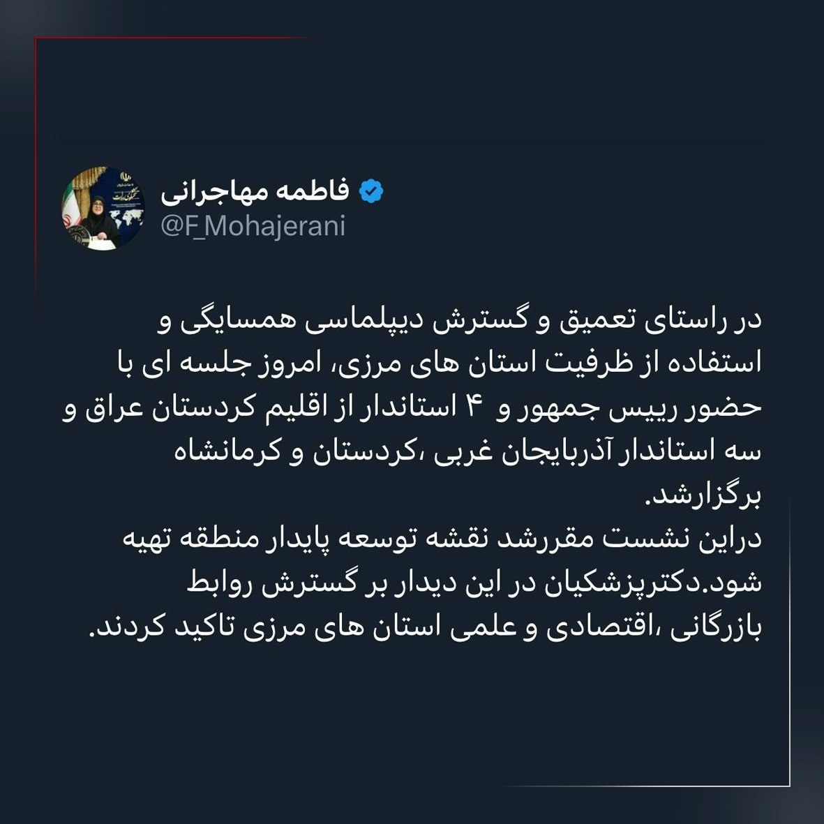 نشست مشترک ۷ استاندار ایران و عراق با حضور رئیسجمهور برگزار شد نشست مشترک ۷ استاندار ایران و عراق با حضور رئیسجمهور برگزار شد