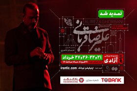 کنسرت «ایرانم» علیرضا قربانی ۴ شب دیگر تمدید شد + جزئیات بلیت‌فروشی