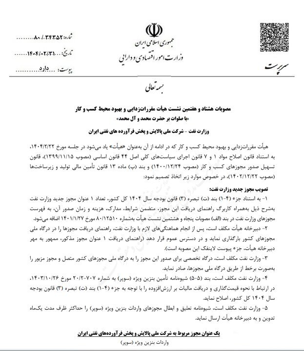 اعلام شرایط واردات بنزین سوپر | تاکید بر اصلاح قیمتگذاری بنزین و مالیات بر ارزش افزوده اعلام شرایط واردات بنزین سوپر | تاکید بر اصلاح قیمتگذاری بنزین و مالیات بر ارزش افزوده
