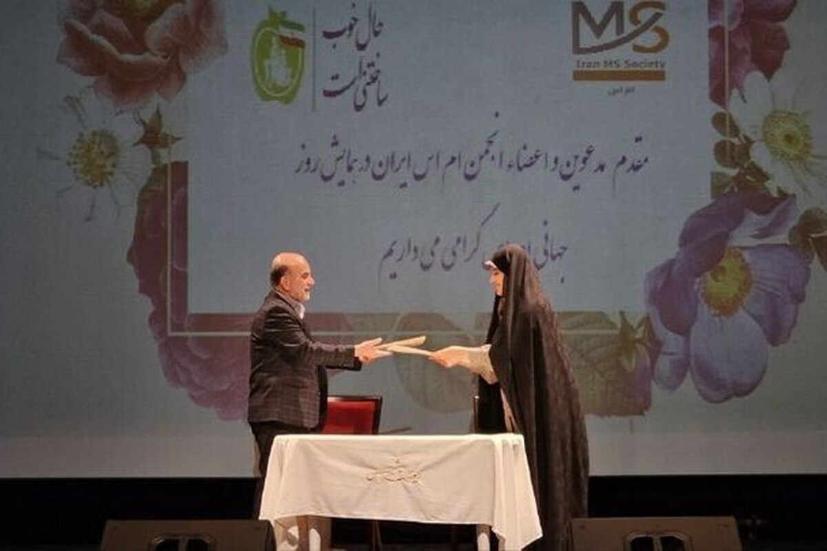بیماران مبتلا به ام‌اس حمایت می‌شوند