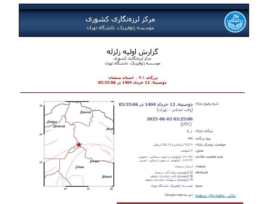 زلزله ۴.۱ ریشتری زمانآباد خراسان رضوی را لرزاند (۱۲ خرداد ۱۴۰۴) زلزله ۴.۱ ریشتری زمانآباد خراسان رضوی را لرزاند (۱۲ خرداد ۱۴۰۴)
