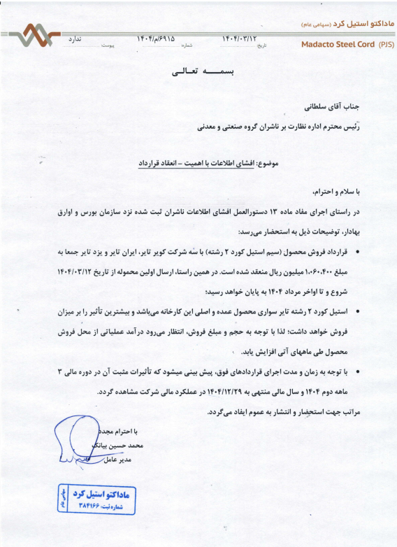 مهمترین اخبار بورسی کدال امروز (دوشنبه ۱۲ خرداد ۱۴۰۴) مهمترین اخبار بورسی کدال امروز (دوشنبه ۱۲ خرداد ۱۴۰۴)