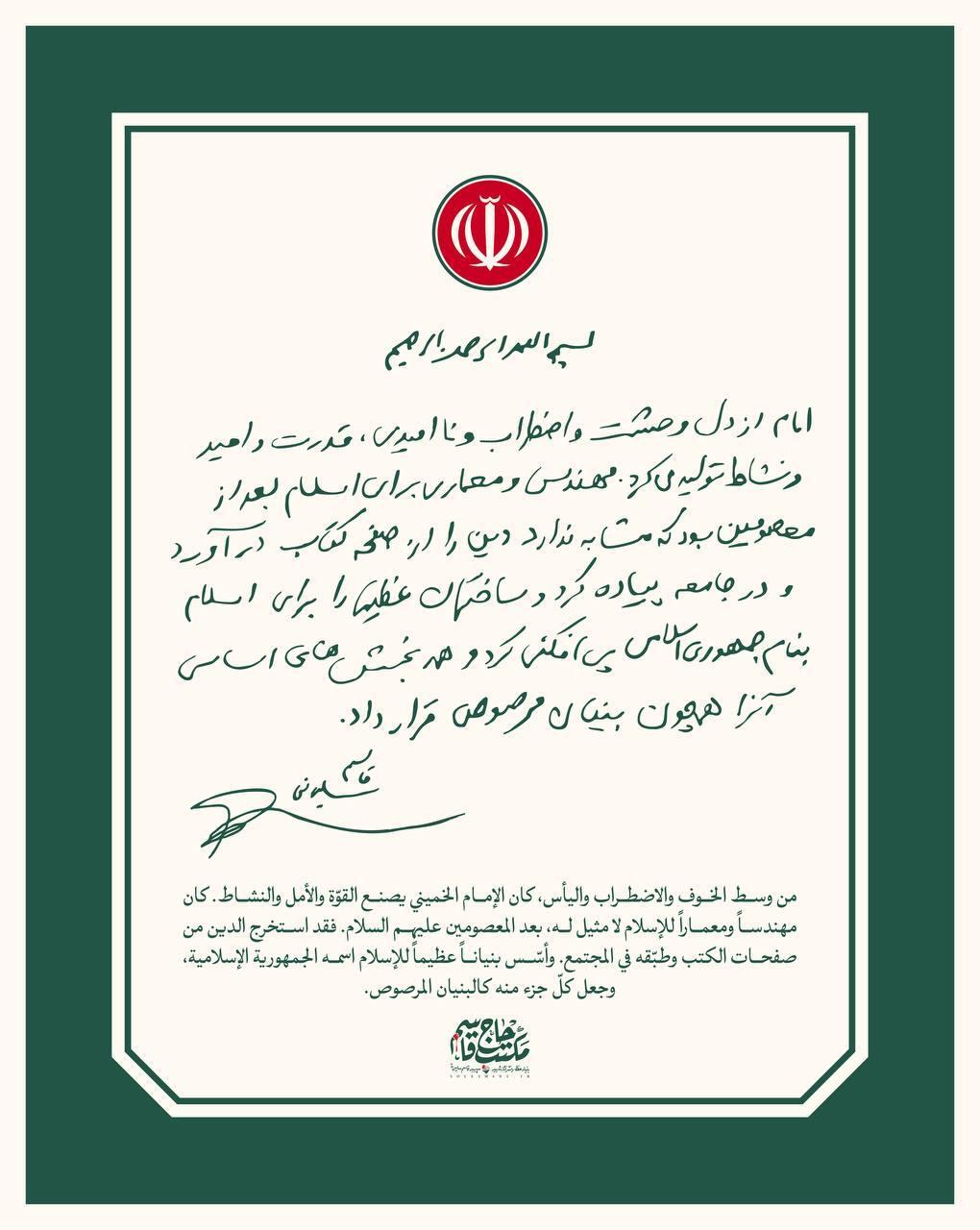 انتشار برای اولین بار | دست نوشته شهید حاج قاسم سلیمانی درباره امام خمینی (ره) + عکس