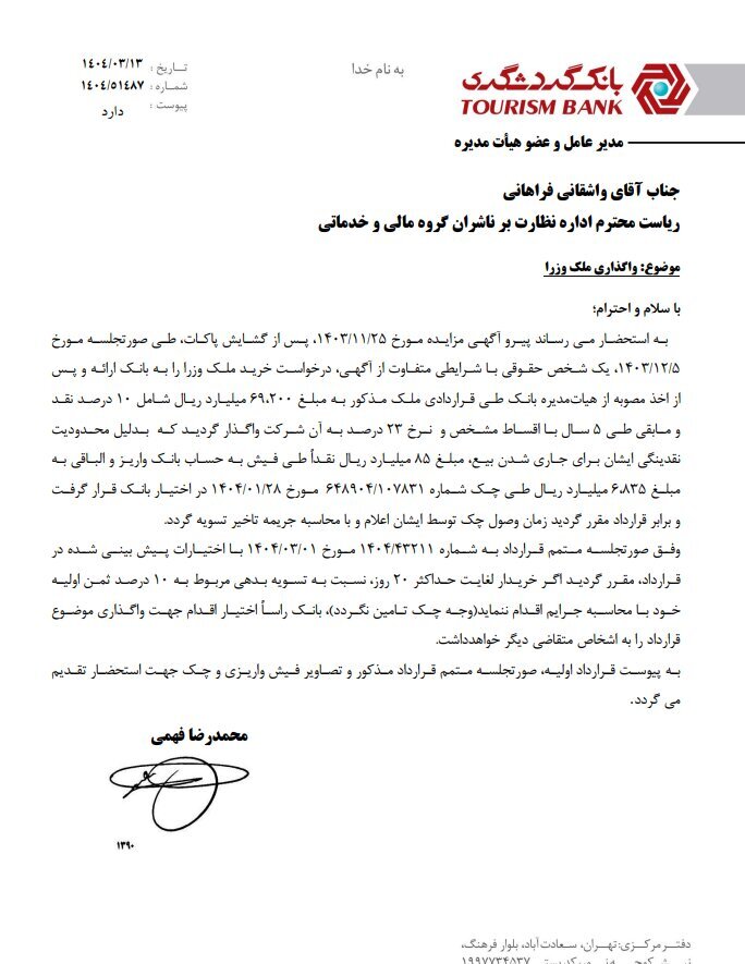 مهمترین اخبار بورسی کدال امروز (سهشنبه ۱۲ خرداد ۱۴۰۴) مهمترین اخبار بورسی کدال امروز (سهشنبه ۱۲ خرداد ۱۴۰۴)