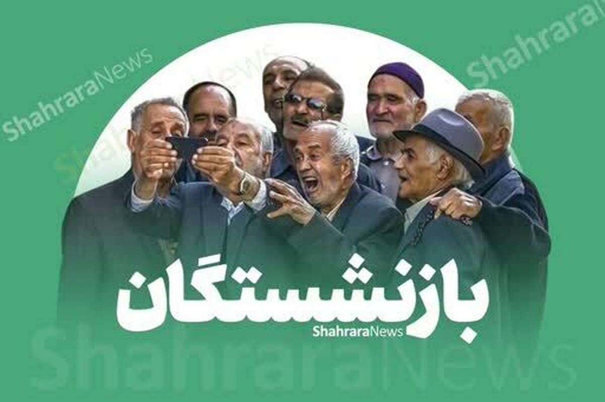 رئیس سازمان برنامه و بودجه اعلام کرد: اگر این طرح موفق باشد، در مراحل بعدی برای بازنشستگان لشکری و تأمین‌اجتماعی هم اجرا می‌شود.