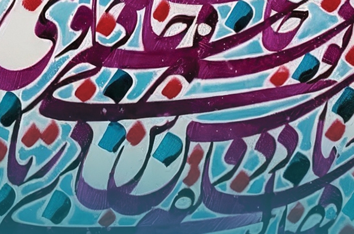 برگزاری نمایشگاه گروهی نقاشیخط «هفت هنر» در نگارخانه رضوان مشهد