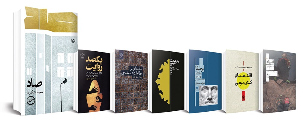«صاد»، حرف تازه سعید تشکری «صاد»، حرف تازه سعید تشکری