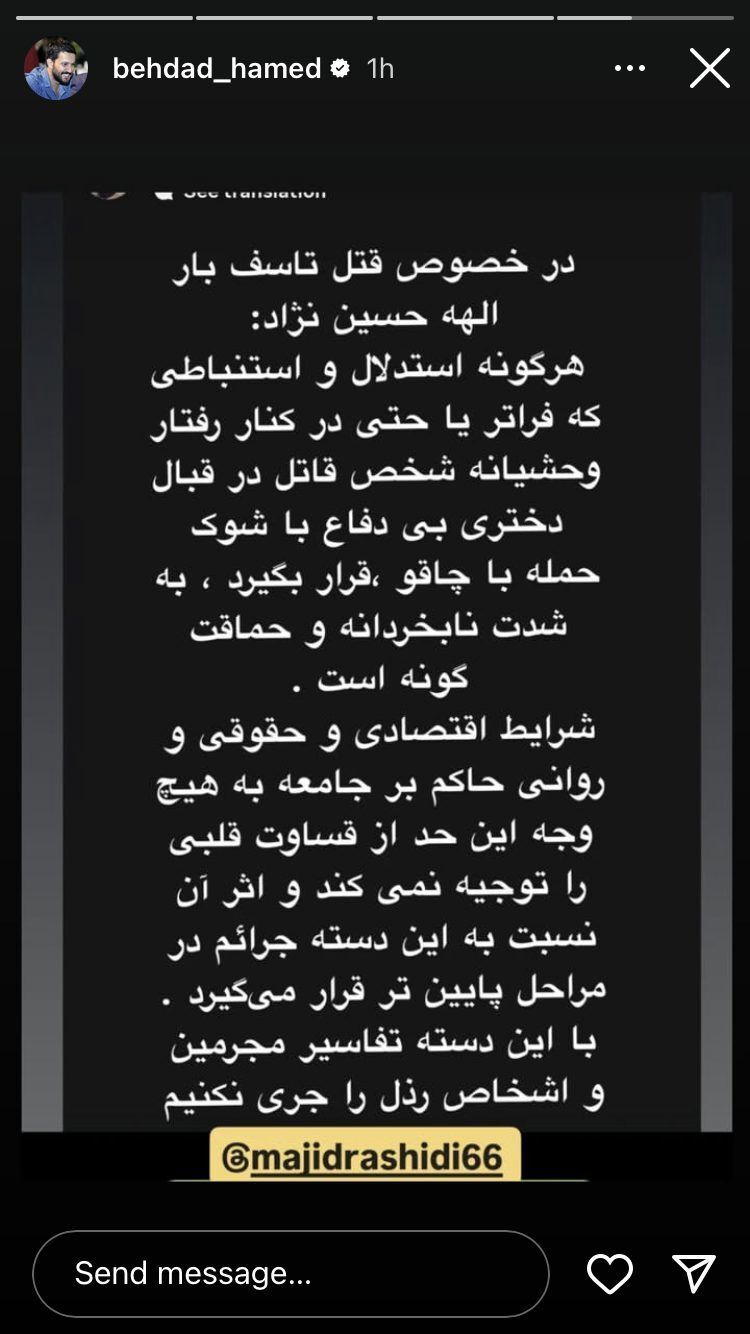 استوری انتقادی حامد بهداد به قتل الهه حسین‌نژاد + عکس