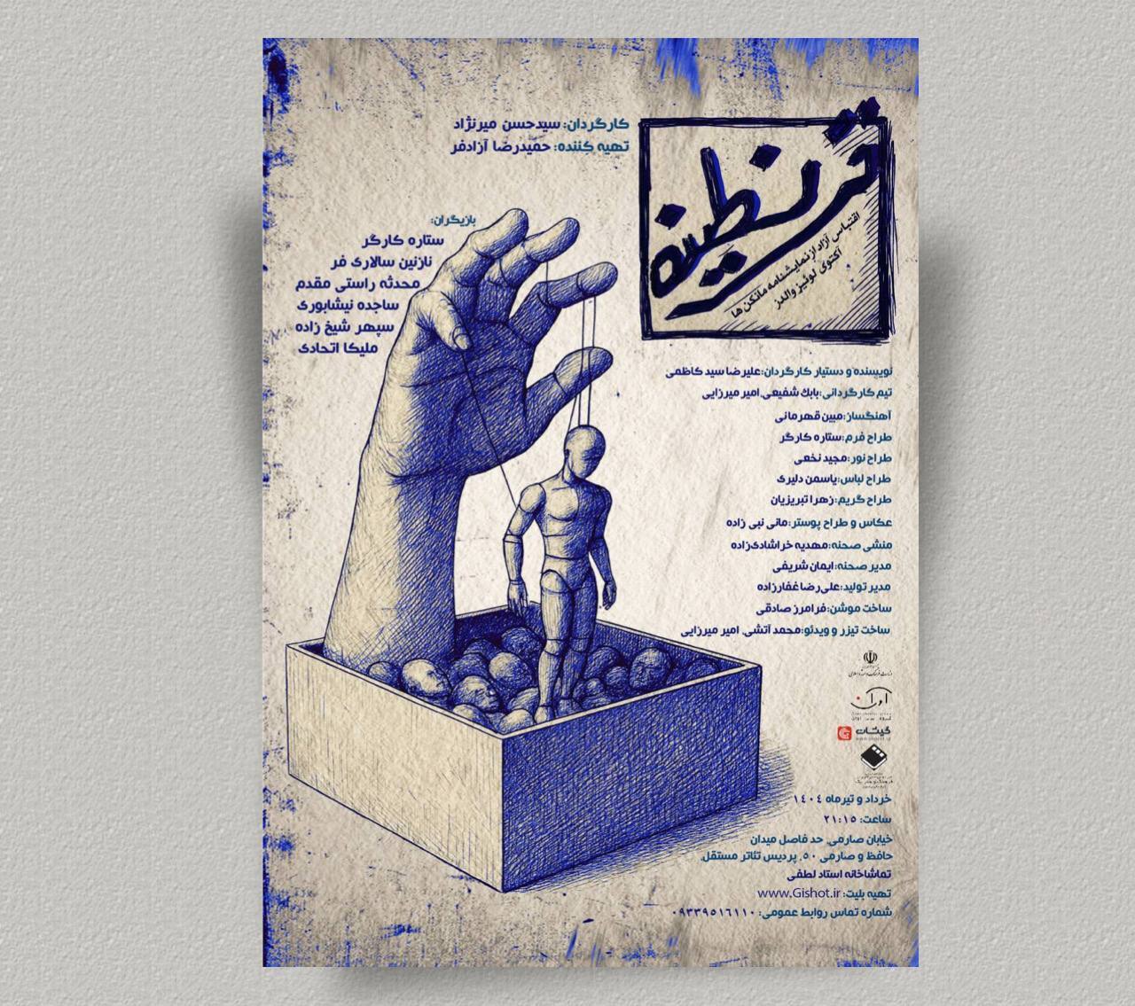 پوستر نمایش قرنطینه رونمایی شد