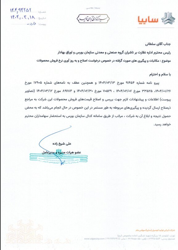 مهمترین اخبار بورسی کدال امروز (یکشنبه ۱۸ خرداد ۱۴۰۴) مهمترین اخبار بورسی کدال امروز (یکشنبه ۱۸ خرداد ۱۴۰۴)