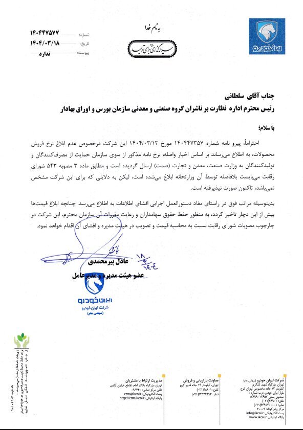 مهمترین اخبار بورسی کدال امروز (یکشنبه ۱۸ خرداد ۱۴۰۴) مهمترین اخبار بورسی کدال امروز (یکشنبه ۱۸ خرداد ۱۴۰۴)